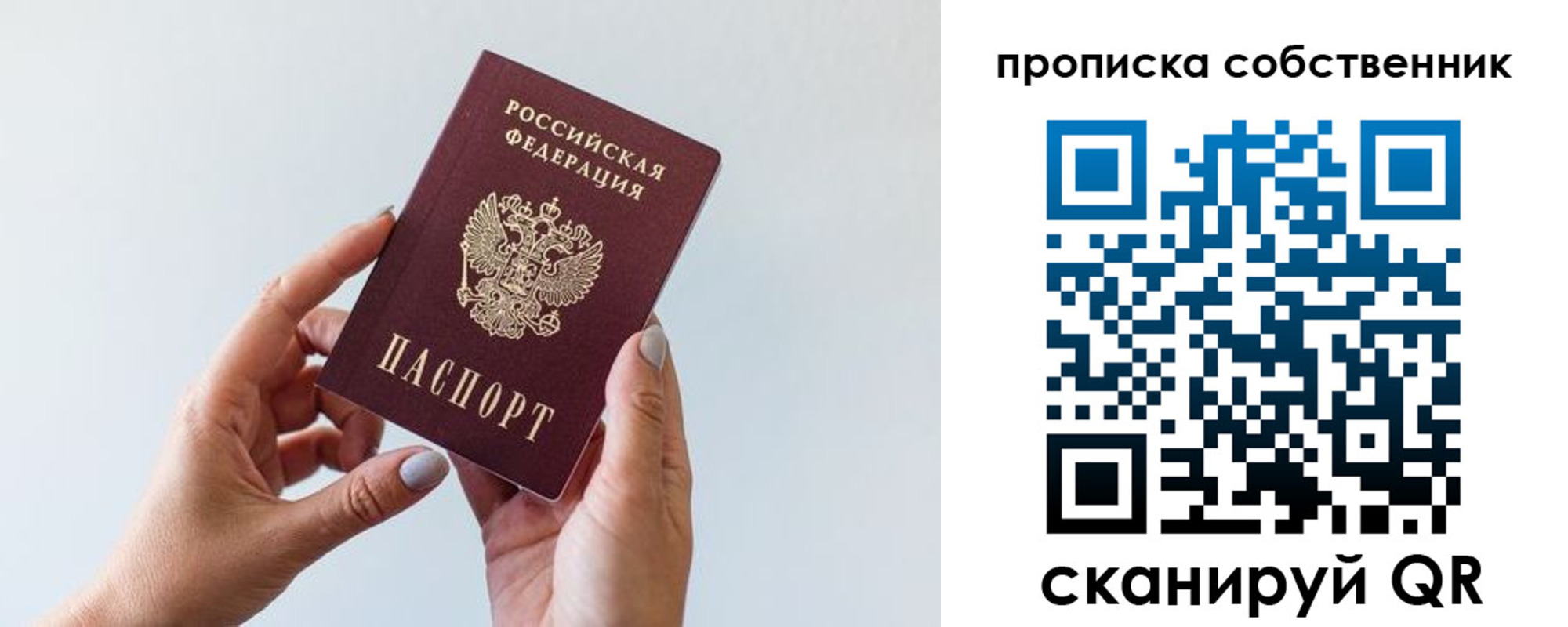 прописка штамп в Заринске