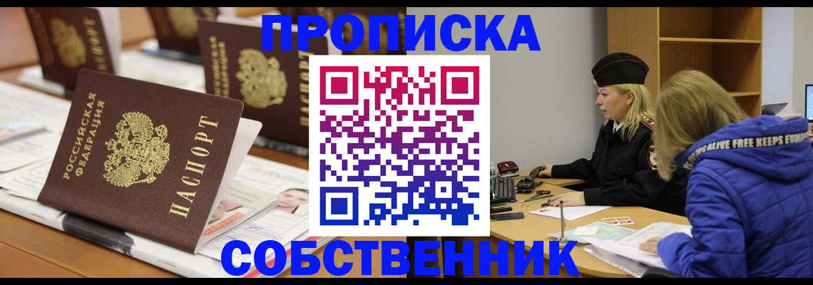 временная регистрация адрес в Заринске