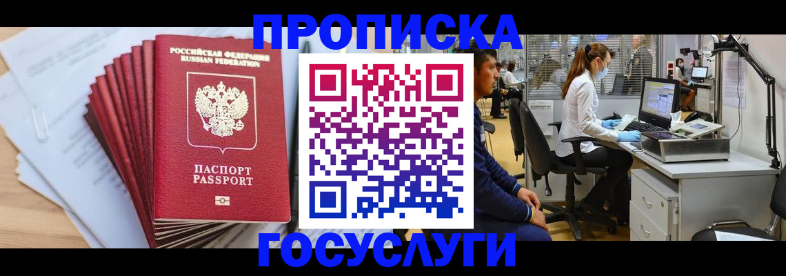 миграционный учет в Заринске