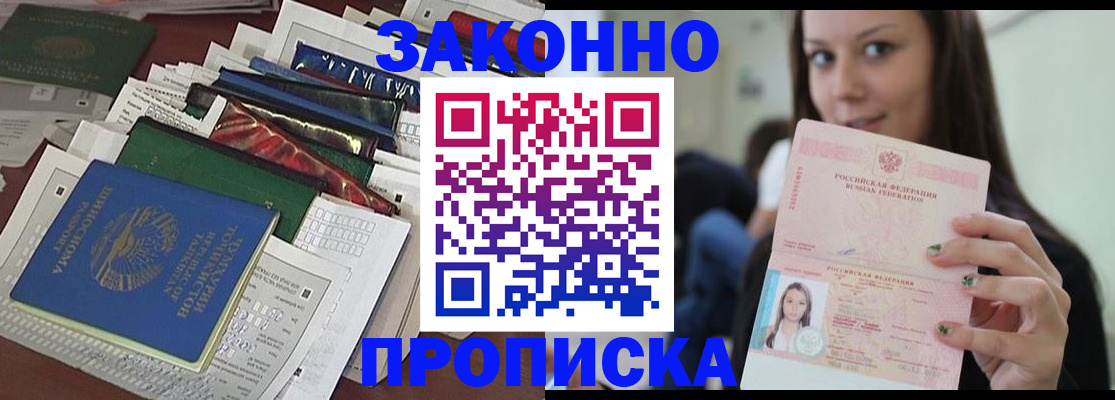 временная регистрация для школы в Заринске