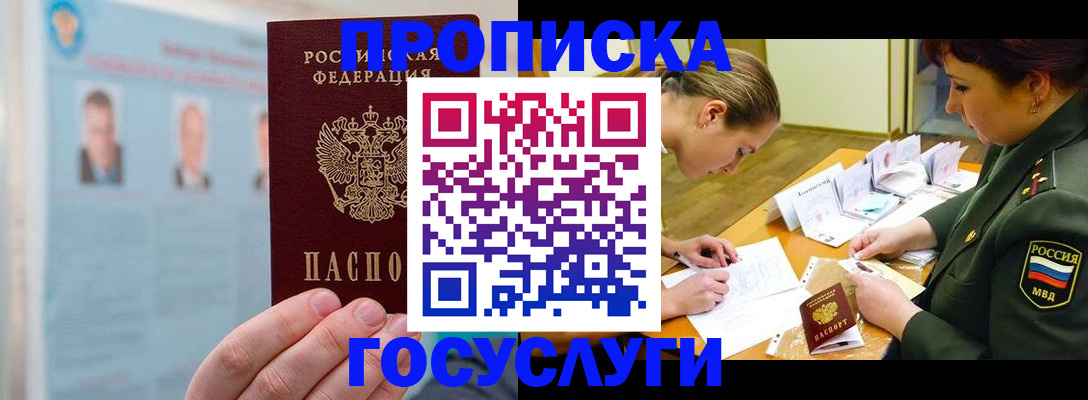 временная регистрация в Заринске