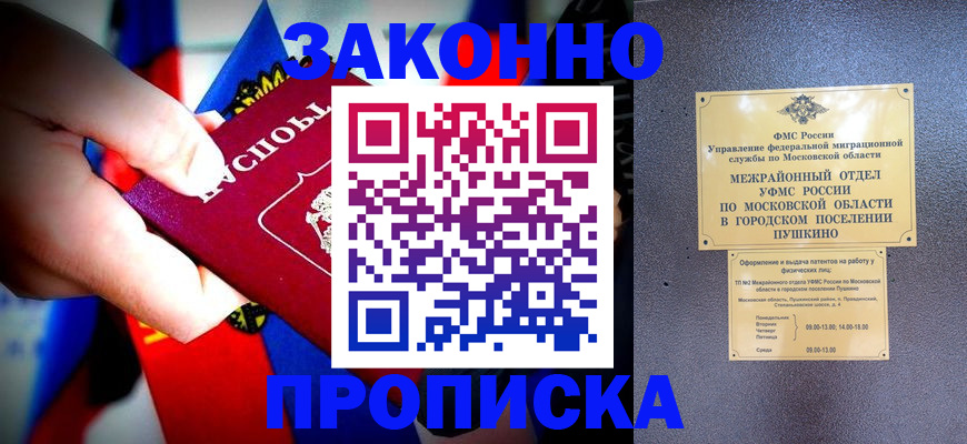 прописка для кредита в Заринске