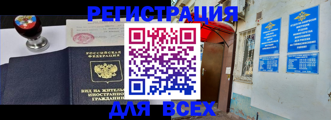 временная регистрация для школы в Заринске