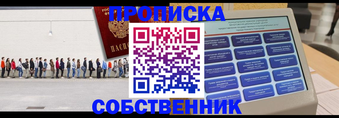 прописка иностранных граждан в Заринске