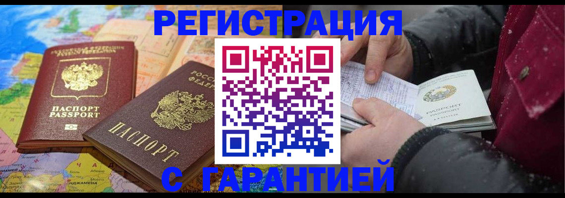 прописка штамп в Заринске