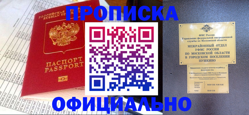 прописка от собственника в Заринске