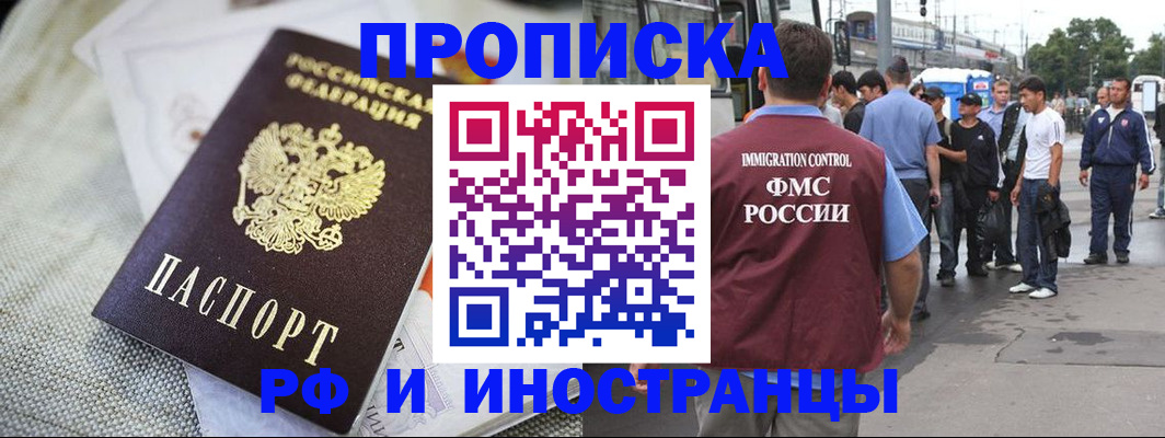 прописка для школы в Заринске