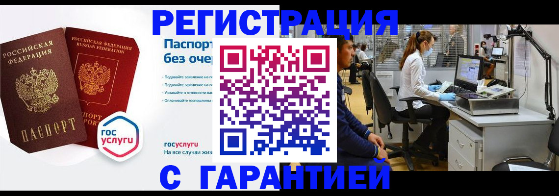 временная регистрация для школы в Заринске