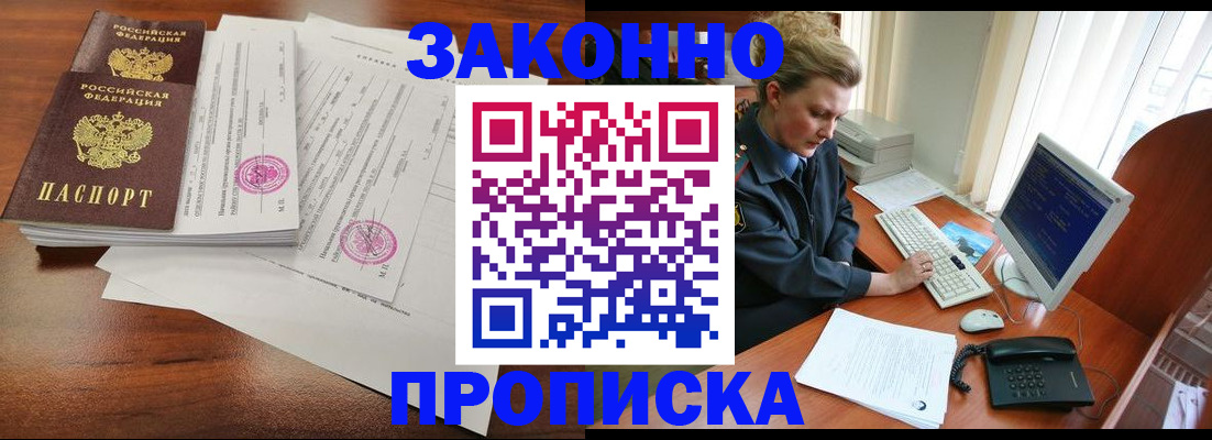 прописка штамп в Заринске